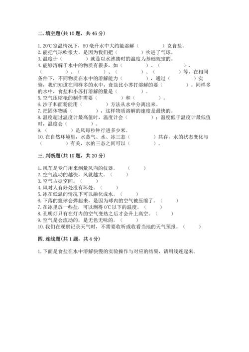 教科版三年级上册科学《期末测试卷》精品（完整版）.docx