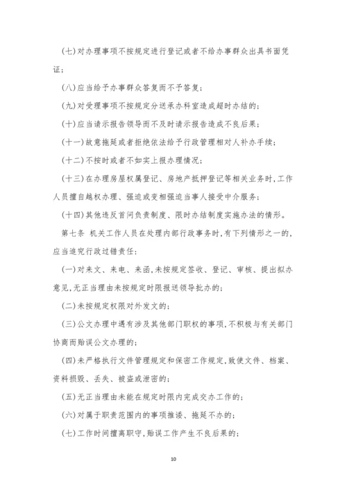 局责任追究制度4篇.docx