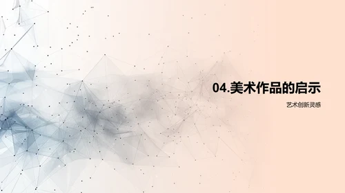 美术创新技巧讲座PPT模板