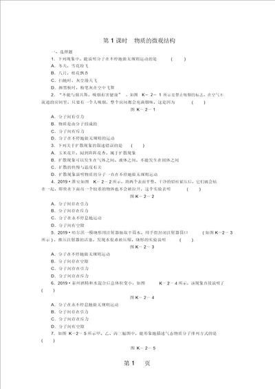 九年级物理全册10.2内能同步练习1新版北师大版