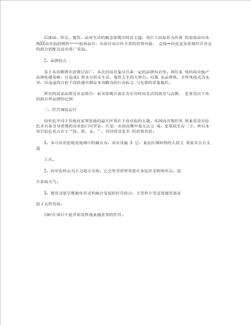 商业街招商方案