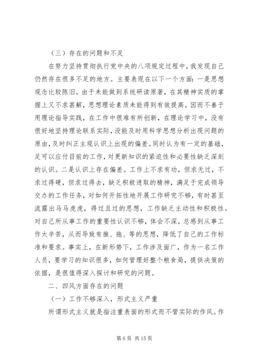 精选群众路线党性分析材料.docx