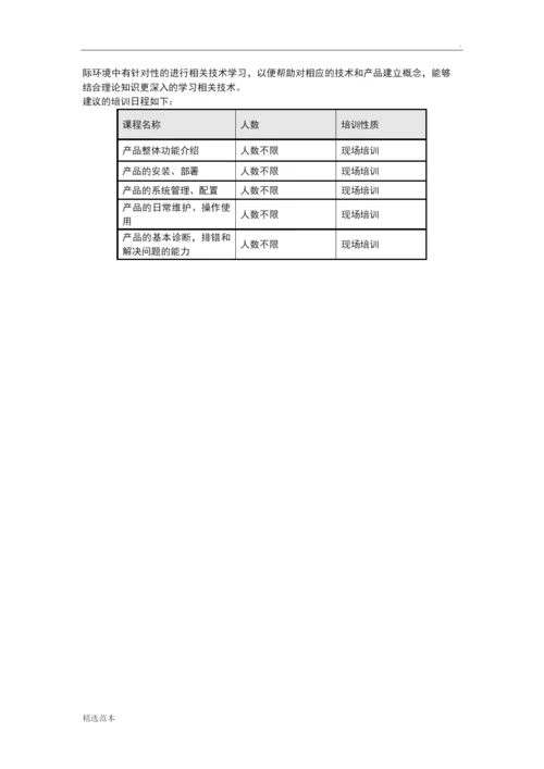 项目组织设计及安装调试方案.docx