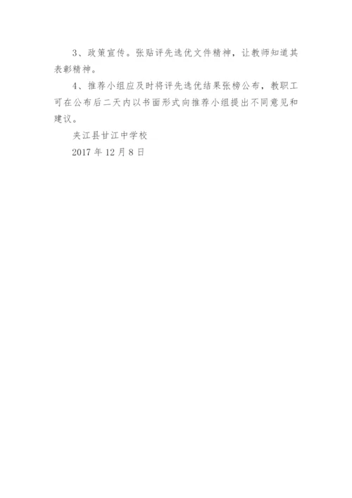 中学教师评优评先方案.docx