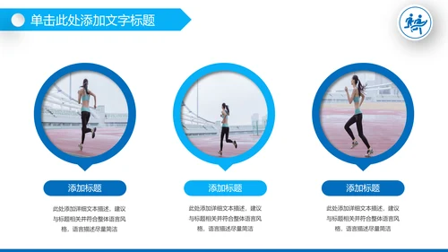 健身健康中国运动会全民运动马拉松跑步PPT模板