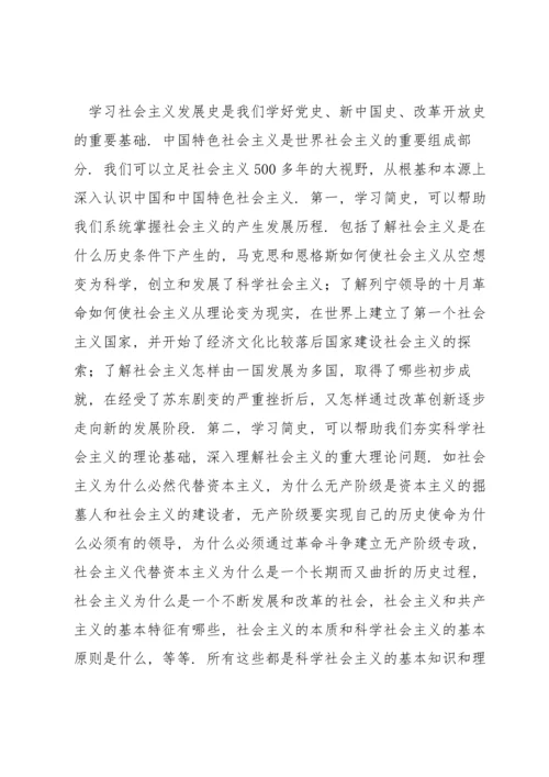 关于社会主义发展史心得【十二篇】.docx