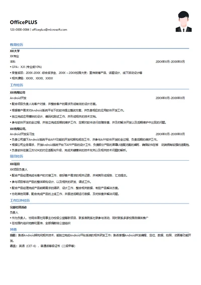 Android架构实习生简历模板