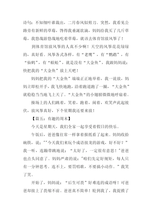 有趣的星期天作文-1.docx
