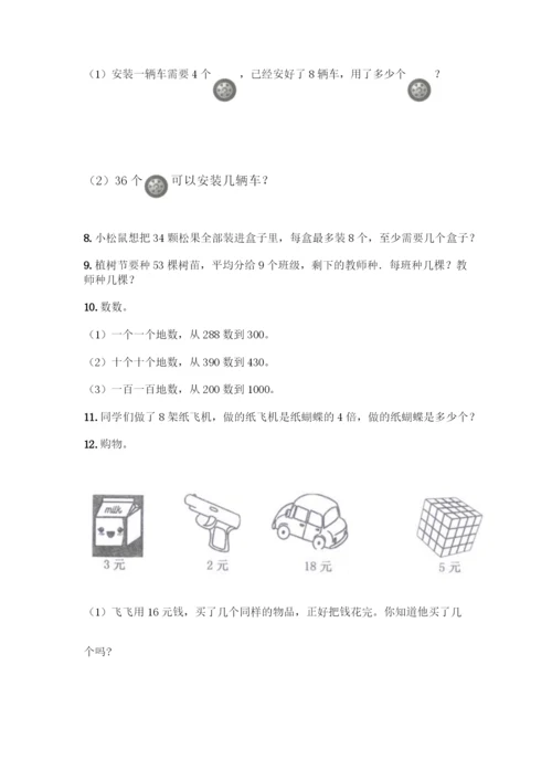 二年级下册数学应用题大全【考点梳理】.docx