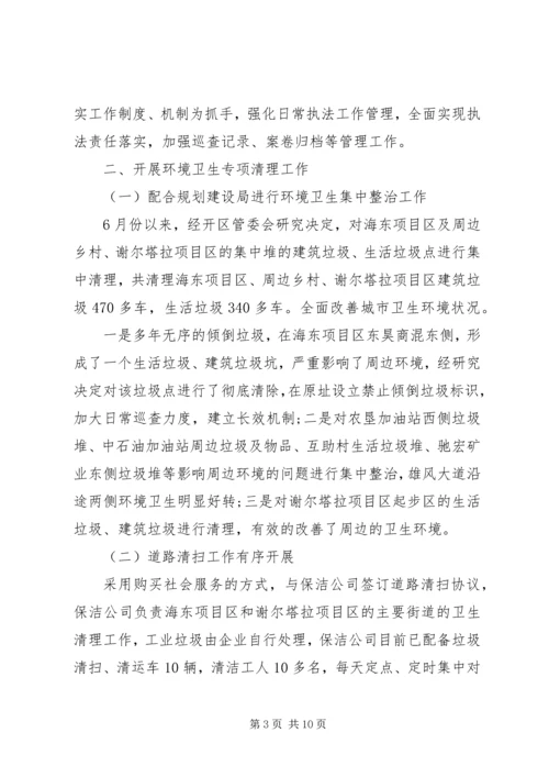 综合行政执法局XX年工作总结及XX年工作计划.docx