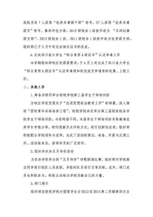 财税学院分团委组织部2013-2014学年度总结