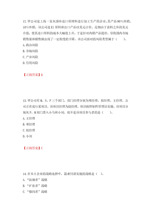 注册会计师公司战略与风险管理考试试题模拟训练含答案第4套