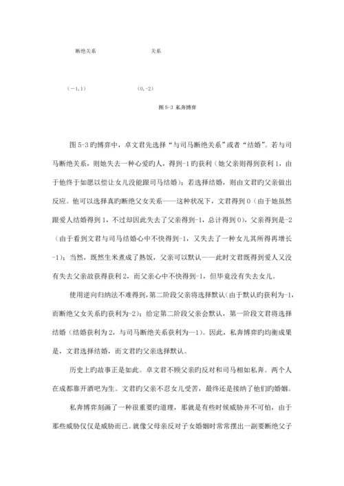 2023年博弈树与逆向归纳法.docx