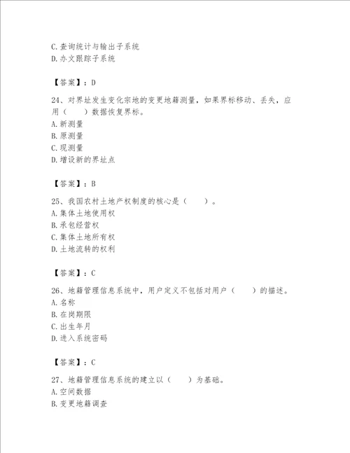 土地登记代理人地籍调查题库及参考答案黄金题型