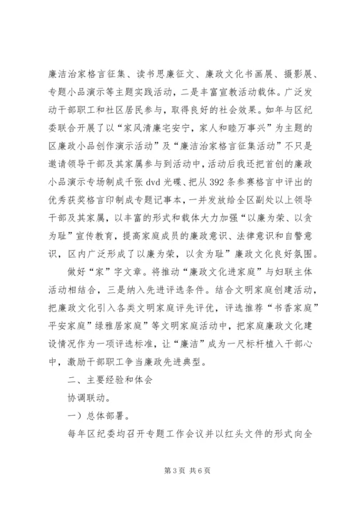 妇联廉政文化活动体会.docx