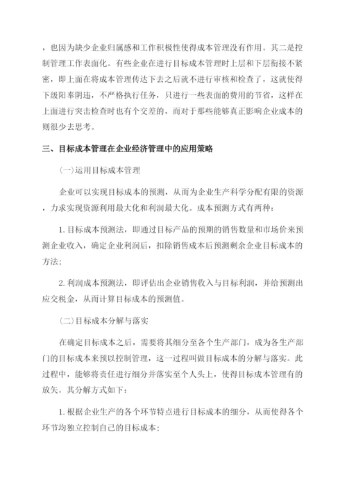 关于成本管理论文精选锦集.docx