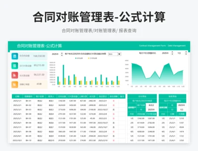 合同对账管理表-公式计算