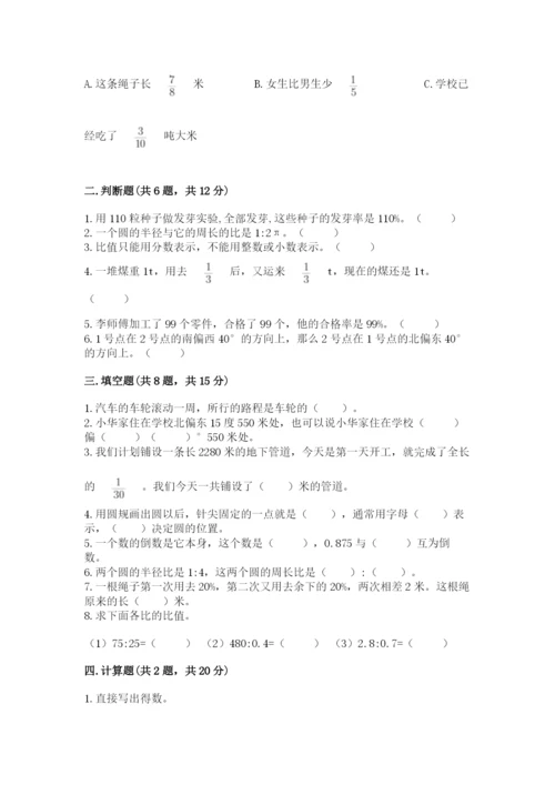 小学六年级数学上册期末考试卷加答案解析.docx