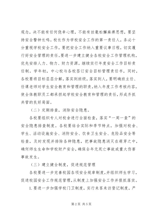 年度安全工作计划 (5).docx