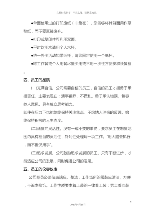 优秀企业员工管理制度.docx