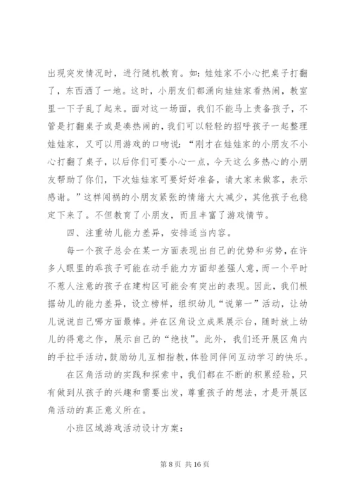 区角活动观察记录.docx