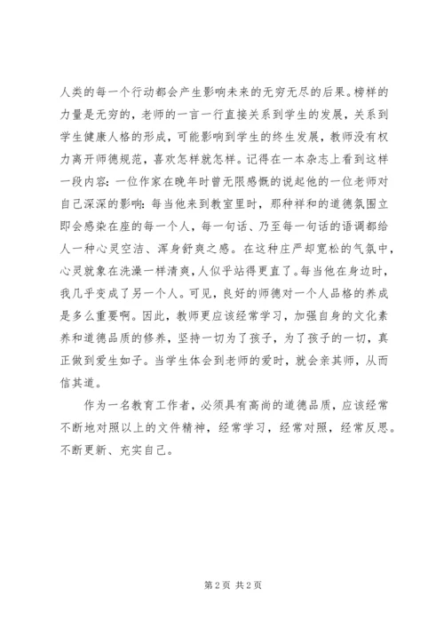 学习《中小学教师职业道德规范》心得体会 (16).docx