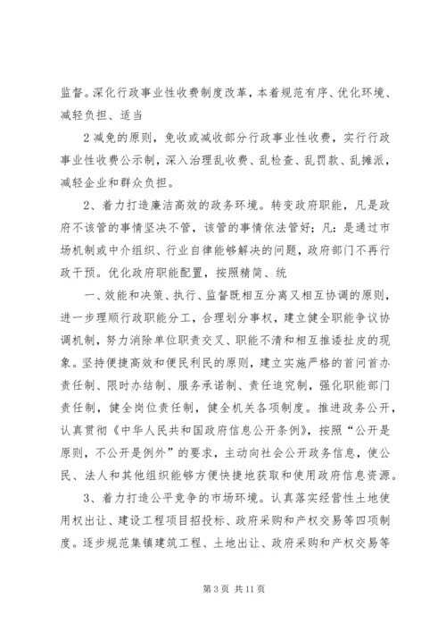 关于优化城乡经济发展软环境的思考 (3).docx