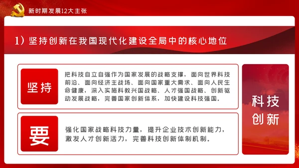 十九届五中全会十四五规划党政党建党政党课