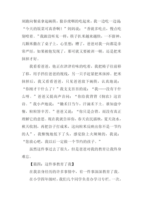 这件事教育了我作文600字.docx