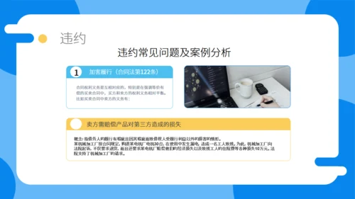 合同法实务培训通用PPT模板