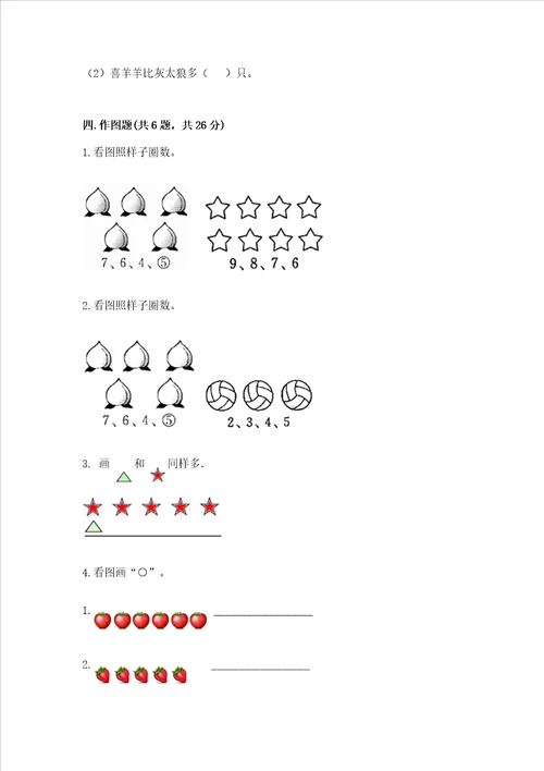 苏教版一年级上册数学第二单元比一比 测试卷含答案轻巧夺冠