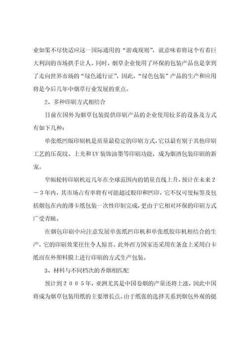 设计包装实习报告共4篇