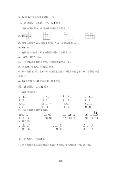 冀教版五年级数学上册期末模拟考试及答案1