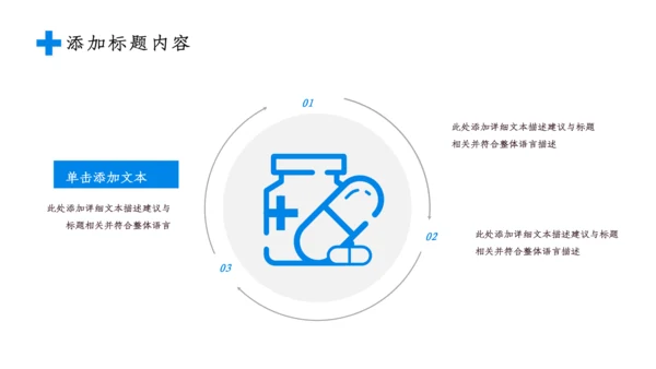 2023简约医疗医护卫生健康工作总结PPT模板