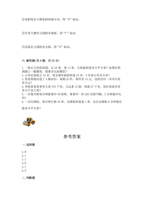 小学三年级下册数学期末测试卷及参考答案（培优b卷）.docx