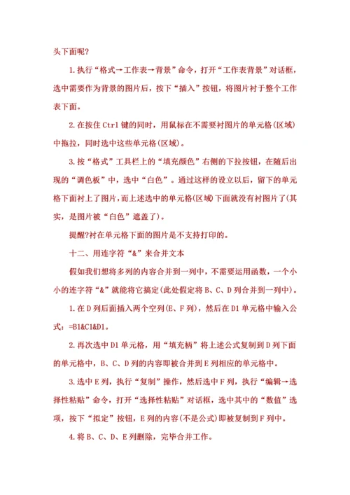 Excel表格的35招必学秘技.docx