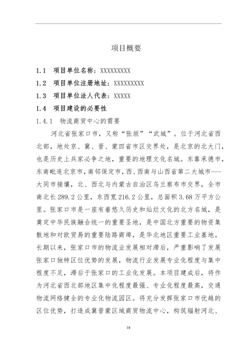 资金申请报告正文.docx