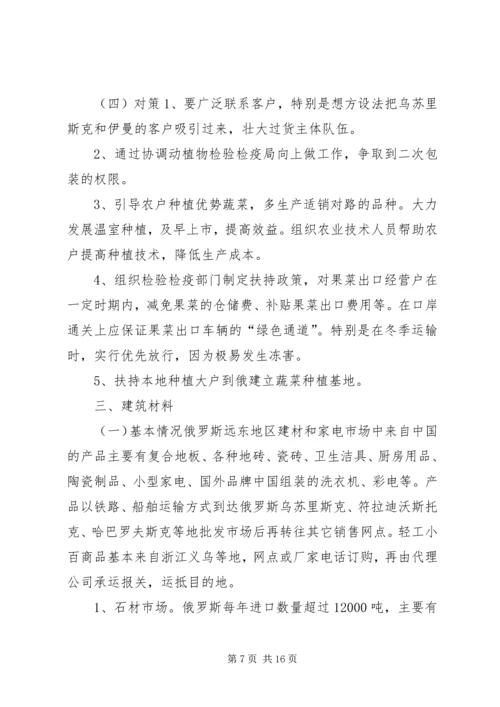 市政府赴俄考察调研报告.docx