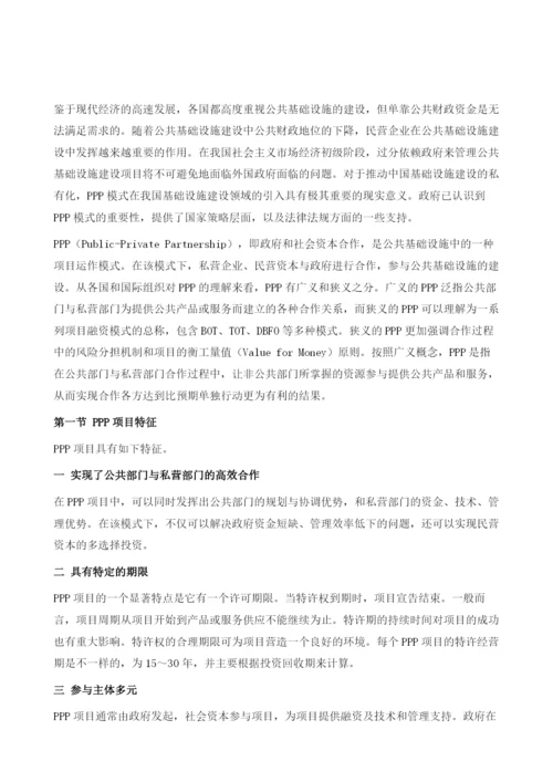 PPP项目保险产品开发及可保风险管理研究.docx