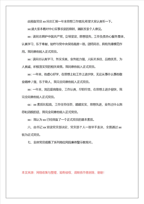 专题组织生活会内容专题组织生活会会议纪要范文