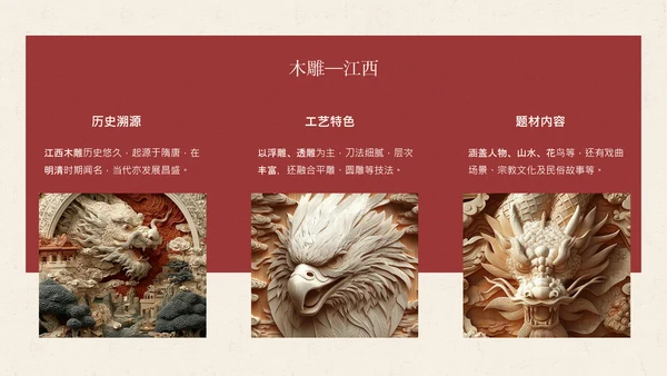 新中式深红色非遗旅游PPT模板