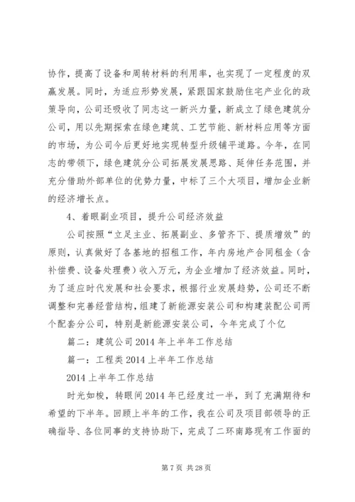 建筑公司年度工作总结及计划.docx