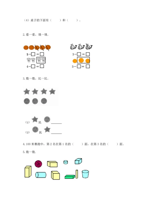 人教版一年级上册数学期中测试卷【必刷】.docx