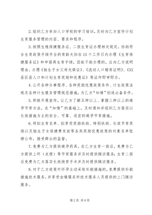 村计划生育村民村规民约 (2).docx