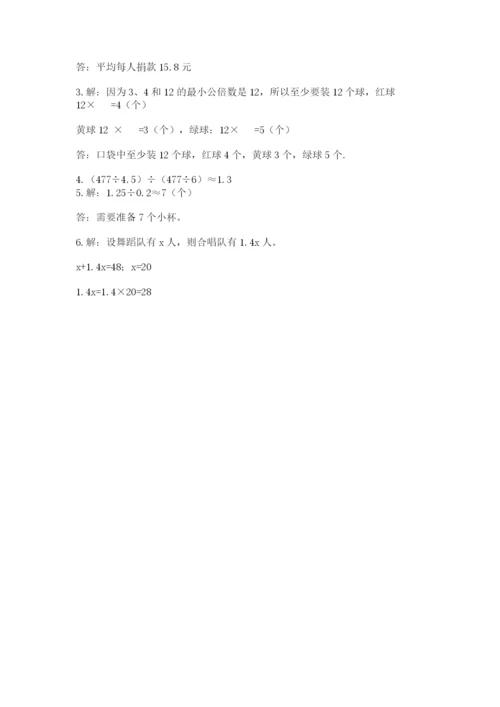 2022人教版五年级上册数学期末测试卷加解析答案.docx
