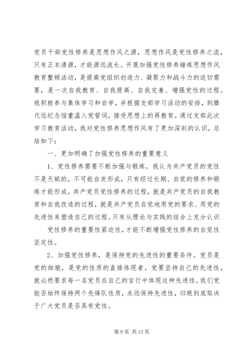 党性作风自我鉴定范文.docx