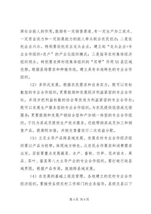 关于全县农村专业合作经济组织的调查与思考.docx