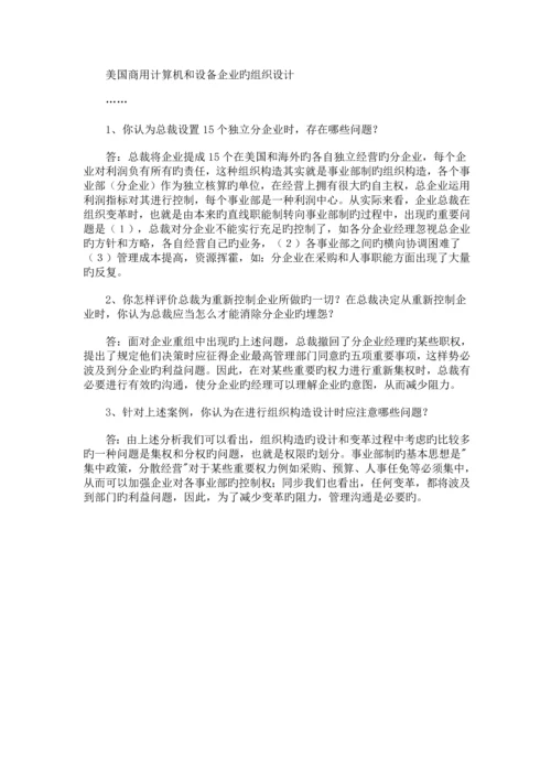 2023年组织行为学形成性考核册答案.docx