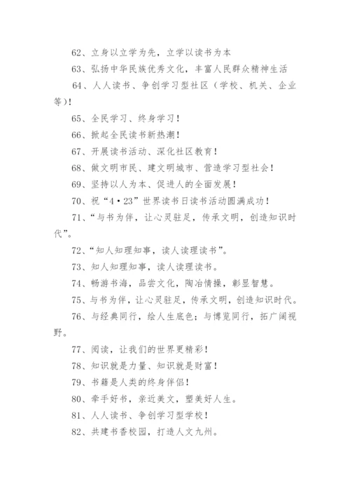 读书活动宣传标语.docx