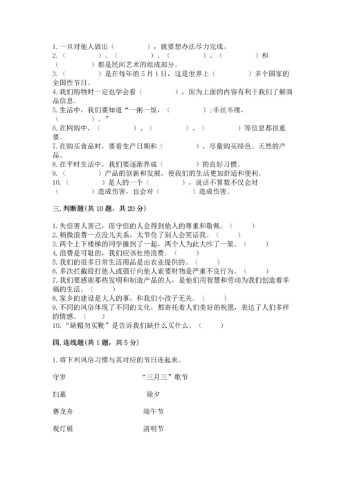 部编版四年级下册道德与法治《期末测试卷》（考试直接用）word版.docx